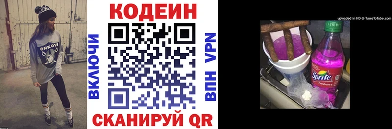 Codein напиток Lean (лин)  Новоузенск 